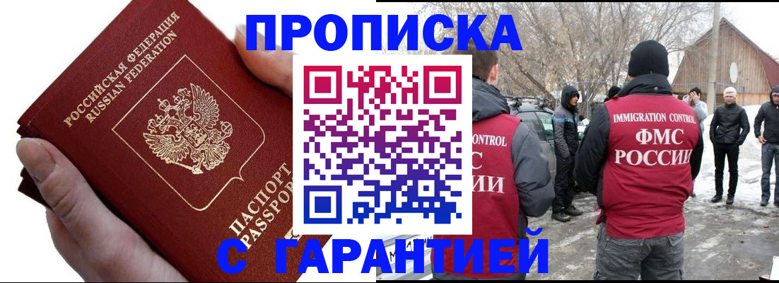 прописка для работы в Обнинске