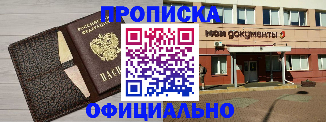 прописка законно в Обнинске