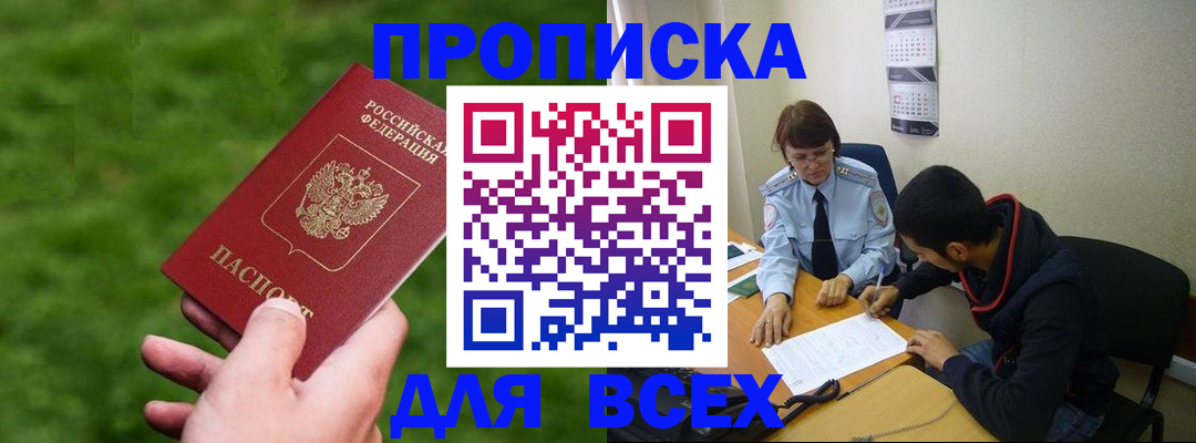 прописка ребенка в Обнинске