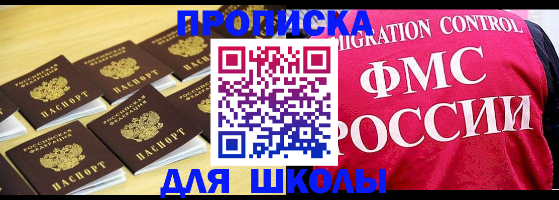 регистрация для школы в Обнинске